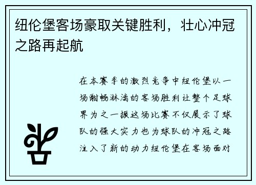 纽伦堡客场豪取关键胜利，壮心冲冠之路再起航