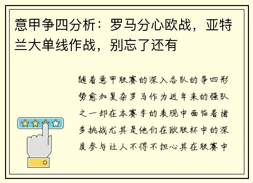 意甲争四分析：罗马分心欧战，亚特兰大单线作战，别忘了还有