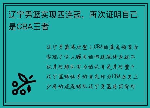 辽宁男篮实现四连冠，再次证明自己是CBA王者