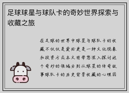 足球球星与球队卡的奇妙世界探索与收藏之旅