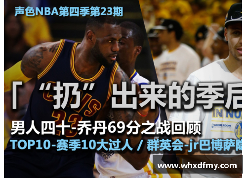 jbo竟博电竞官网新浪NBA电脑版：全面解析NBA赛季中的明星表现